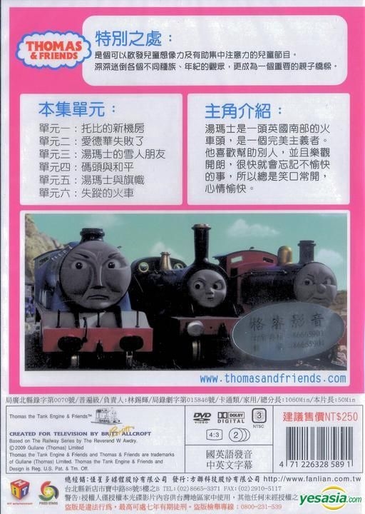 YESASIA: Image Gallery - Thomas & Friends (DVD) (Vol.20) (New