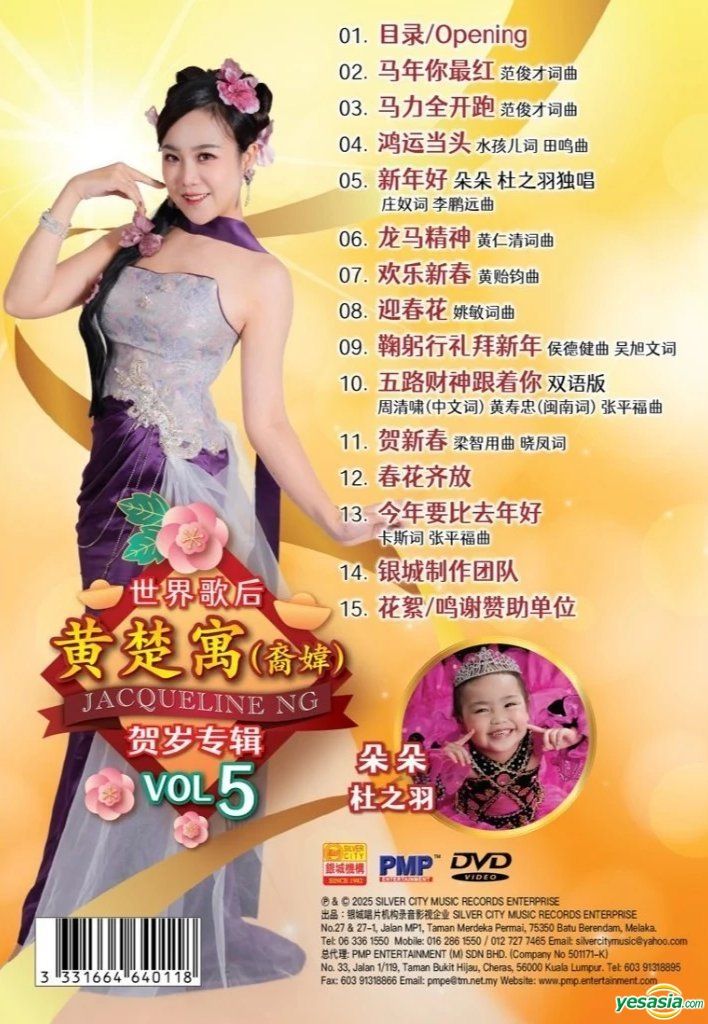 YESASIA: Jacqueline Ng Vol.5 2026 CNY Album (Karaoke DVD