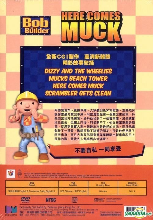 YESASIA : Bob The Builder Vol. 5 (DVD) (香港版) DVD - - 华语动画 