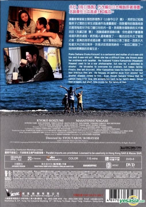 YESASIA : 每日媽媽(DVD) (中英文字幕) (香港版) DVD - 小泉今日子, 永