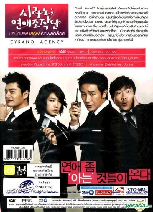 YESASIA: Cyrano Agency (2011) (DVD) (Thailand Version) DVD - Uhm