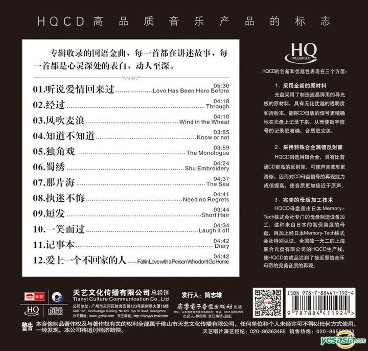 Yesasia 图片廊 国语十大金曲 Hqcd 中国版 北美网站