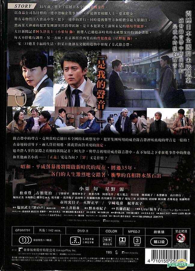YESASIA: The Voice of Sin (2020) (DVD) (Taiwan Version) DVD