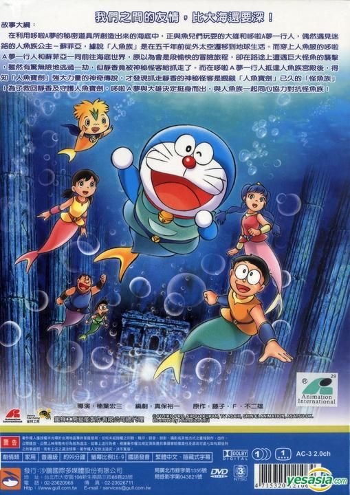 YESASIA: Doraemon: Nobita no Ningyodaikaisen (DVD) (Taiwan Version