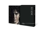 惡之教典  (Blu-ray) (Excellent Edition) (日本版)