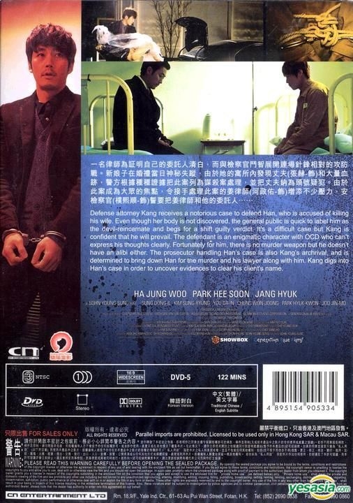 YESASIA: 依頼人 (2011) (DVD) (香港版) DVD - ハ・ジョンウ, チャン・ヒョク - 韓国映画 - 無料配送 - 北米サイト