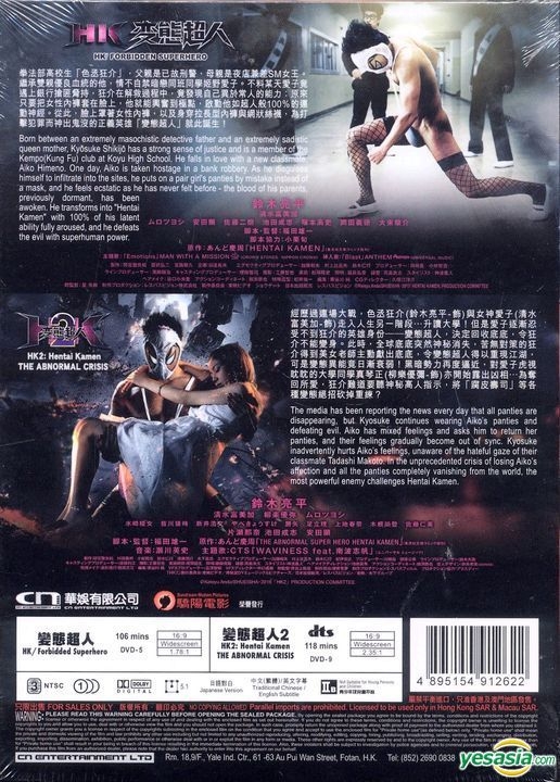 YESASIA : 变态超人(2013) (DVD) (香港版) DVD - 安田显, 清水富美加 