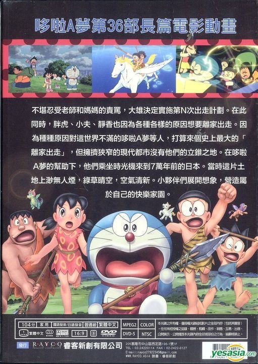 Yesasia Doraemon Nobita And The Birth Of Japan 2016 2016 Dvd Taiwan Version Dvd Fujiko 7925