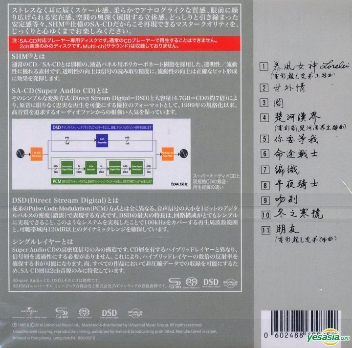 YESASIA : 暴風女神Lorelei (SHM-SACD) (限量版) 鐳射唱片