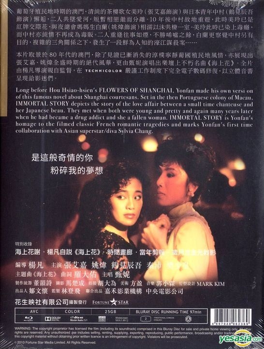 YESASIA: Immortal Story (1986) (Blu-ray) (Digitally Remastered