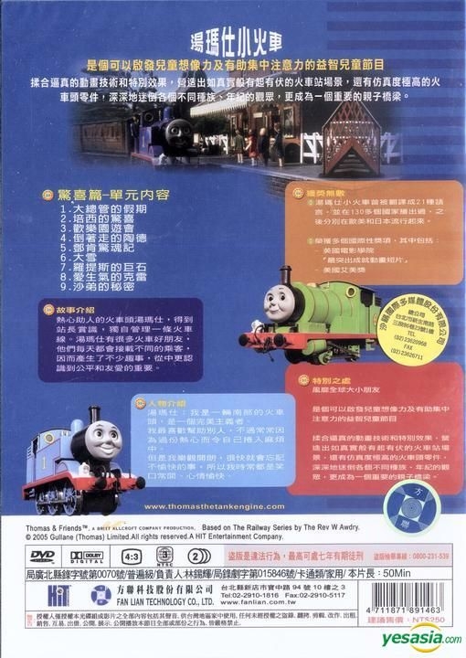 YESASIA: Image Gallery - Thomas & Friends (DVD) (14) (Taiwan