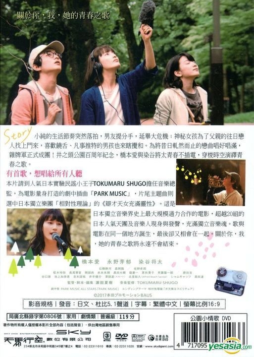 YESASIA: PARKS パークス DVD - 橋本愛, 永野芽郁, SKY Digi