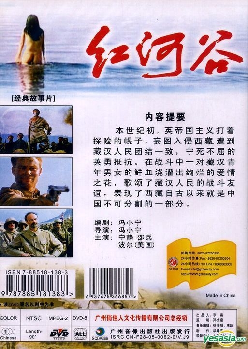 YESASIA : 红河谷(1996) (DVD) (中国版) DVD - 宁静, 邵兵, 齐鲁音像出版社- 中国内地影画- 邮费全免- 北美网站