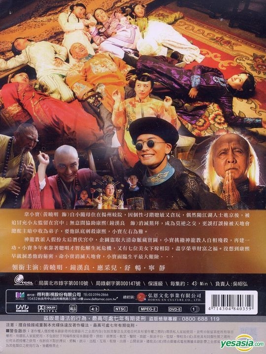 YESASIA : 鹿鼎记(2008) (DVD) (37-50集) (完) (台湾版) DVD - 黄晓明 