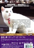 貓侍 電影版1+2 (DVD) (台灣版) 