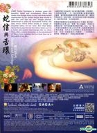 蛇信與舌環 (2008) (DVD) (香港版) 