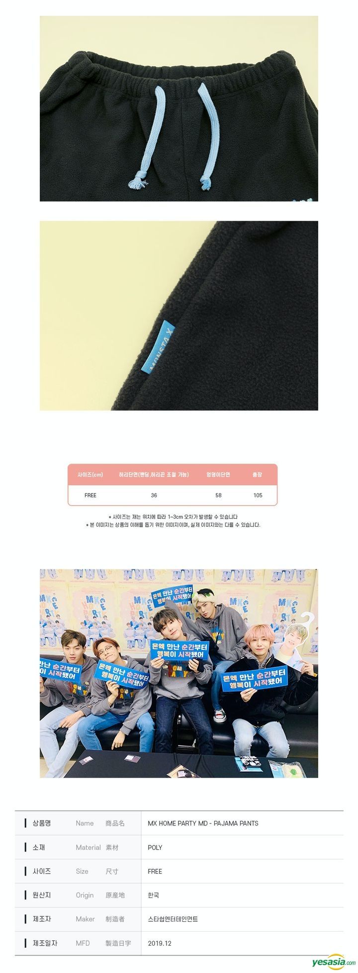 MONSTA X PAJAMA PANTS ペンコン MX PARTY 先払いのみ）韓国スター