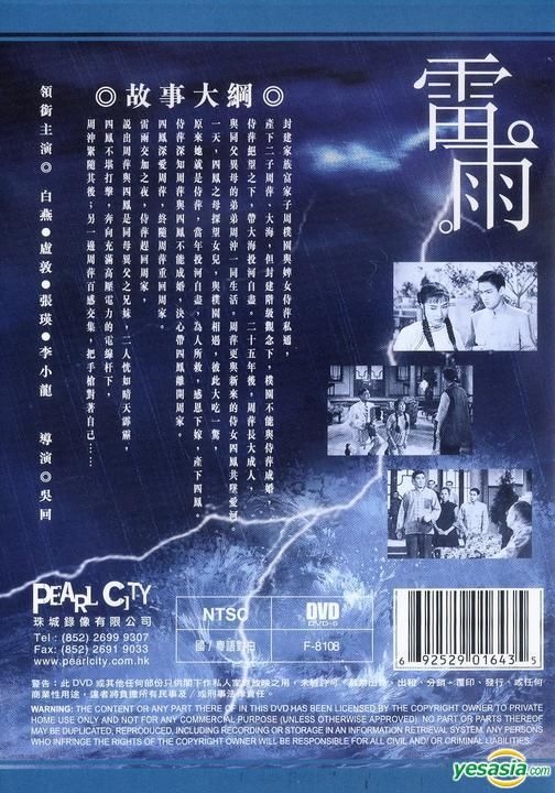 YESASIA: Image Gallery - Thunderstorm (1957) (DVD) (Hong