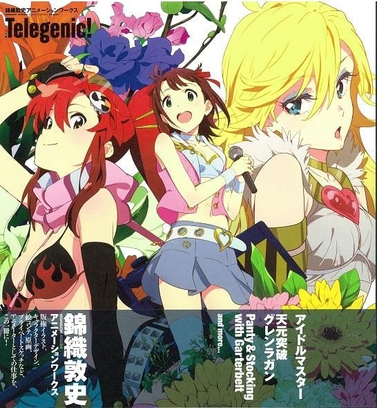 Yesasia 錦織敦史 アニメーションワークス Telegenic 錦織敦史アニメーションワークス 写真集 ポスター 写真集 錦織敦史 画 文 一迅社 日本語の書籍 無料配送 Yesasia 錦織敦史 アニメーションワークス Telegenic 錦織敦史アニメーションワークス 写真集 ポスター 写真集 錦織敦史 画 文 一迅社 日本語の書籍 無料配送