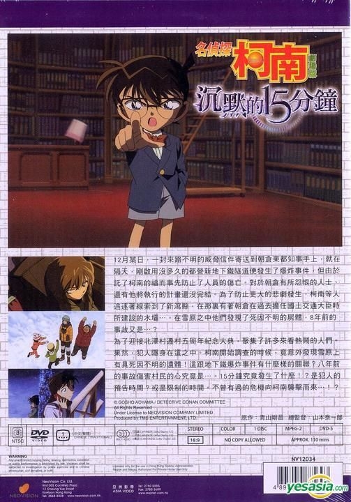 YESASIA: Detective Conan - Chinmoku no 15 Minutes (DVD) (Hong Kong Version)  DVD - Asia Video (HK) - Anime in Chinese - Free Shipping - North America  Site