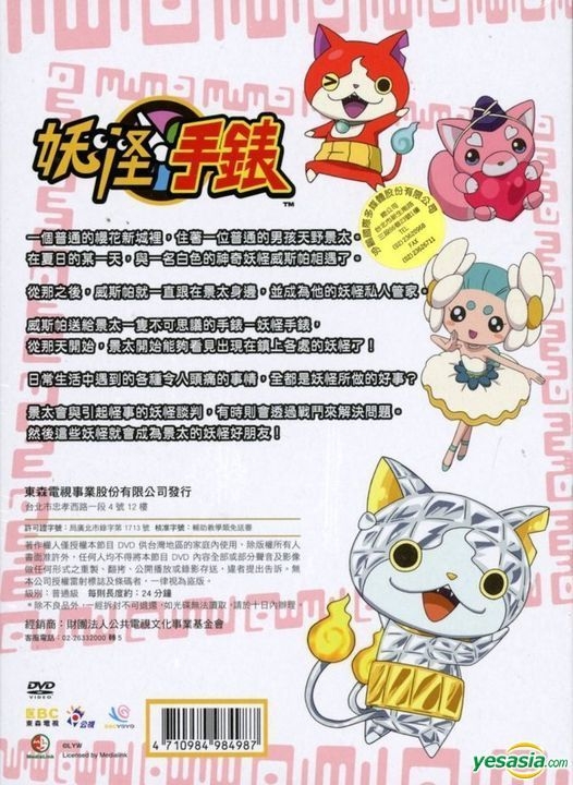 YESASIA: 妖怪ウォッチ DVD-BOX 2 DVD - - 中国語のアニメ - 無料配送
