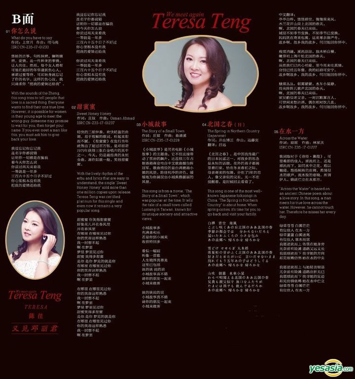 YESASIA: We Meet Again Teresa Teng (Vinyl LP) (China Version