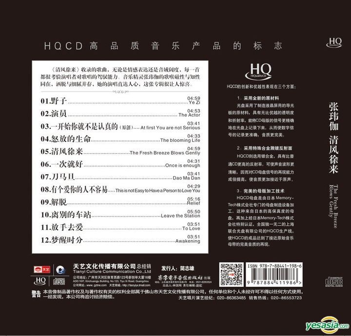 YESASIA: The Fresh Breeze Blows Gently (HQCD) (China Version) CD ...