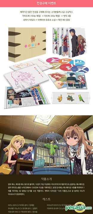 Toradora! Set 1 Blu-ray