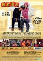 親家過年 (2012) (DVD) (香港版)