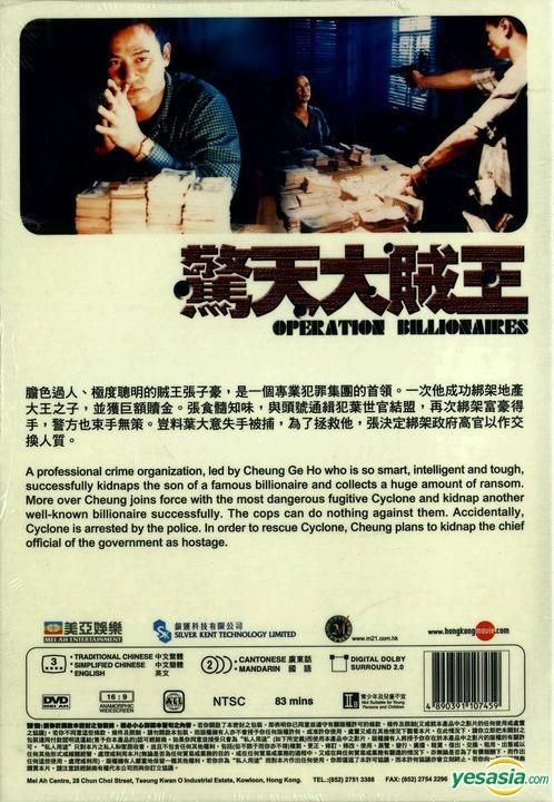 YESASIA: Operation Billionaires (1998) (DVD) (HD Re-Master