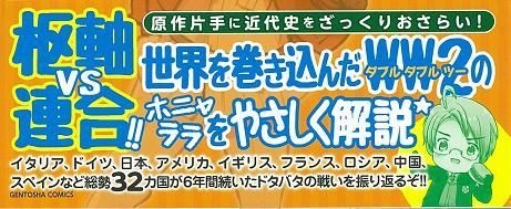 Yesasia ヘタリア Axis Powers 原作ガイドブック ヘタリア的ww2 ヘタリアａｘｉｓ ｐｏｗｅｒｓ 日丸屋秀和 著 幻冬舎コミックス 日本語の書籍 無料配送