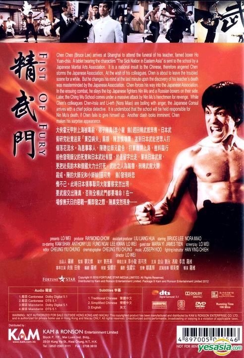 YESASIA: Fist of Fury (1972) (DVD) (Hong Kong Version) DVD - Bruce