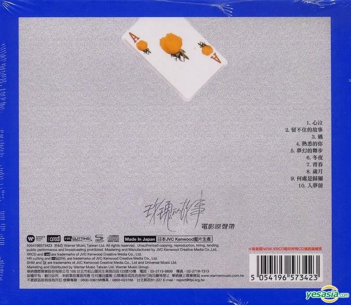 YESASIA : 賭徒(NEW XRCD) 音樂- 黃鶯鶯, 華納國際音樂股份有限公司