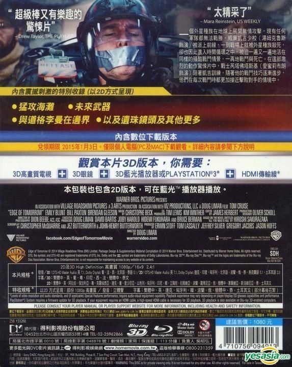YESASIA: オール・ユー・ニード・イズ・キル (2014) (3D + 2D Wディスク版) (Blu-ray) (台湾版) Blu-ray -  エミリー・ブラント