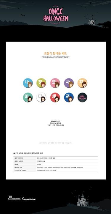 ONCE HALLOWEEN トレカ セット TWICE 楽天市場】twice once halloween トレカの通販