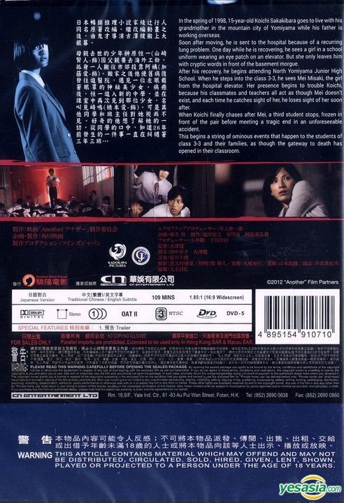 YESASIA: Another (2012) (DVD) (English Subaltd) (Hong Kong