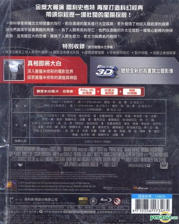 Yesasia: Prometheus (2012) (Blu-Ray) (3D + 2D) (Taiwan Version) Blu-Ray -  Noomi Rapace, Logan Marshall-Green, Deltamac (Taiwan) Co. Ltd (Tw) -  Western / World Movies & Videos - Free Shipping - North America Site