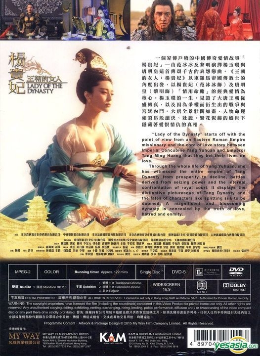 YESASIA : 王朝的女人: 杨贵妃(2015) (DVD) (香港版) DVD - 黎明