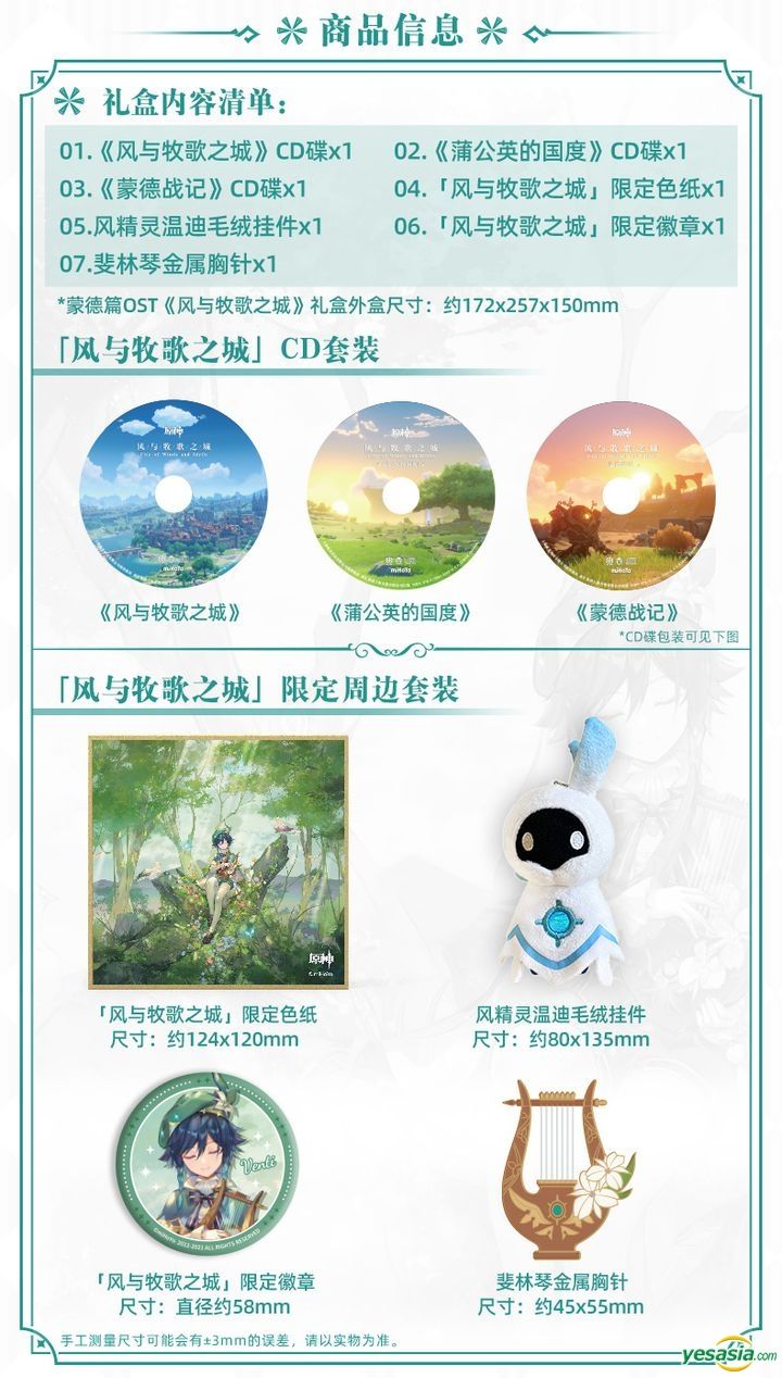 YESASIA: 原神 モンド編OST - 風と牧歌の城 City of Winds and Idylls