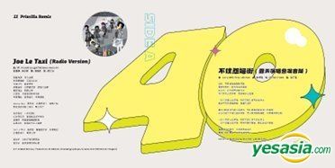 YESASIA: FANTASY 40 (4 X 10吋彩色膠唱片套裝特輯) Music - 陳慧嫻