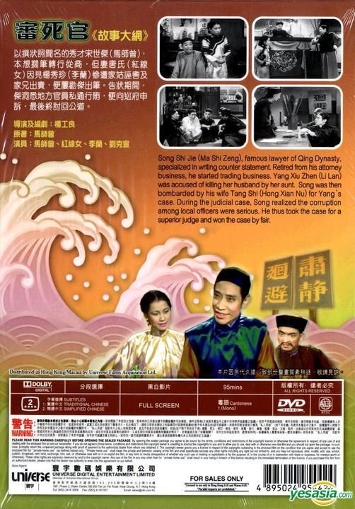 YESASIA The Judge Goes To Pieces 1948 DVD New Version Hong