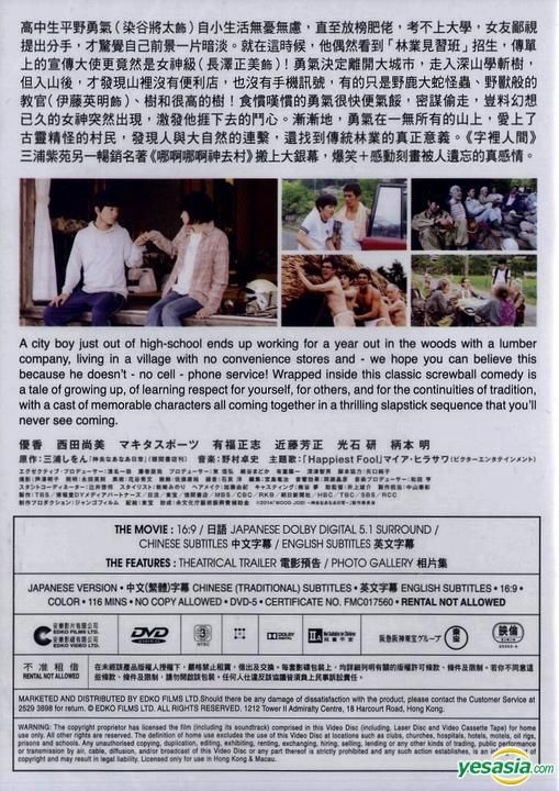 YESASIA: Wood Job (2014) (DVD) (English Subaltd) (Hong Kong