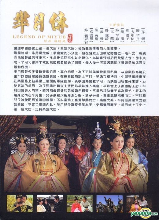 YESASIA: 羋月傳 (2015) (DVD) (1-81集) (完) (台湾版) DVD - 孫儷（スン・リー）