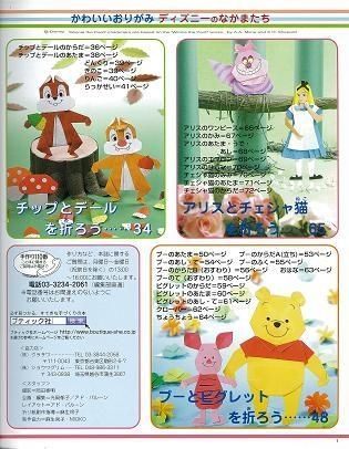 Yesasia イメージ ギャラリー かわいいおりがみディズニーのなかま 改訂 レディブティックシリーズ ３０５０ 折り紙