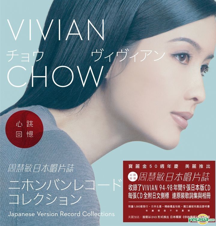 YESASIA: Vivian Chow Japanese Version Record Collection (9CD + Bonus DVD  Boxset) CD - 周慧敏 （ビビアン・チョウ） - 広東語の音楽CD - 無料配送 - 北米サイト