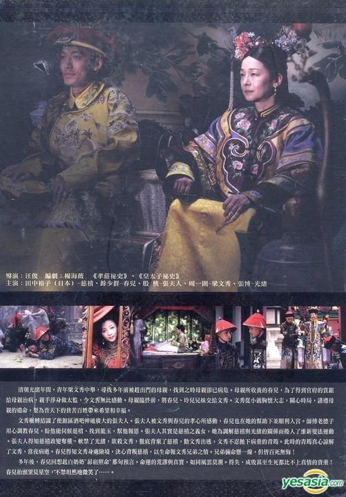 YESASIA : 苍穹之昴(DVD) (完) (台湾版) DVD - 田中裕子, 余少群, 弘恩 