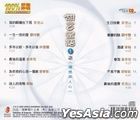 Tian Yan Mi Yu (1) Karaoke (VCD) (Malaysia Version)