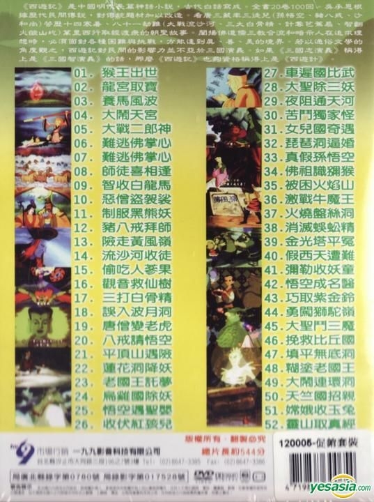 YESASIA : 西游记(DVD) (完整版) (台湾版) DVD - - 华语动画- 邮费全免 