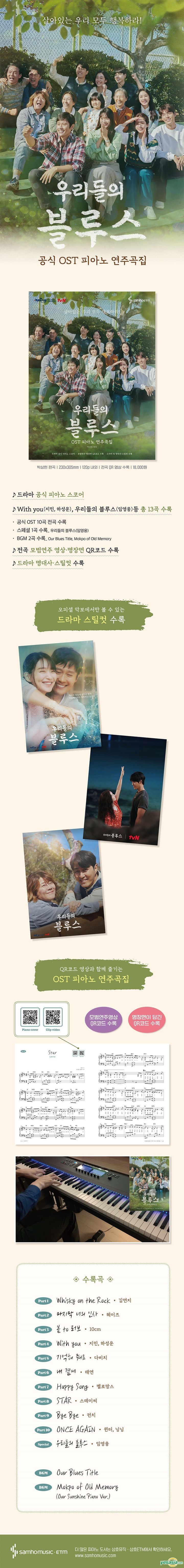 YESASIA Our Blues OST Piano Compilation GIFTS,MALE STARS,FEMALE STARS