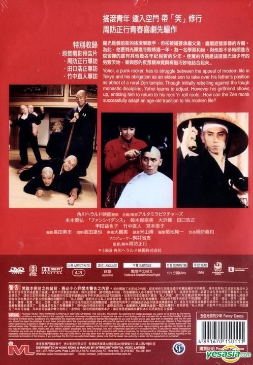 YESASIA: Fancy Dance (1989) (DVD) (Hong Kong Version) DVD 